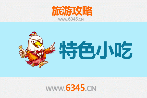 沈阳沈北特色小吃攻略：舌尖上的东北风情