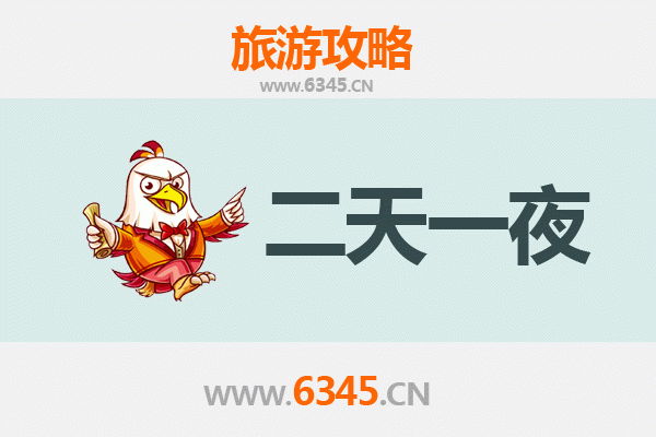 沈阳沈北两天一夜深度游攻略及预算明细
